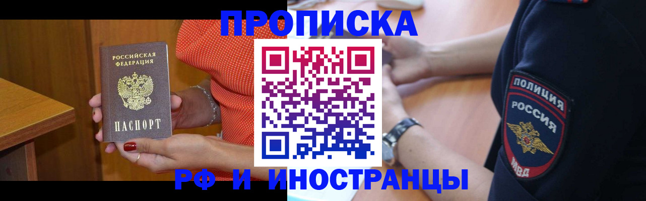 прописка паспорт в Светлограде