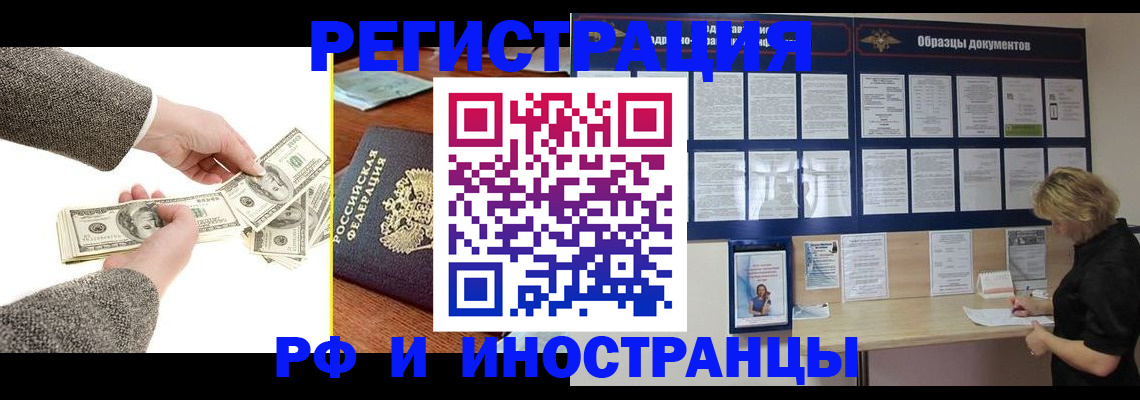прописка штамп в Светлограде